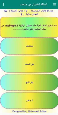 امتحان كيمياء اولى ثانوى ترم1 android App screenshot 2