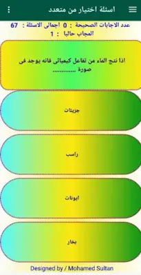 امتحان كيمياء اولى ثانوى ترم1 android App screenshot 5